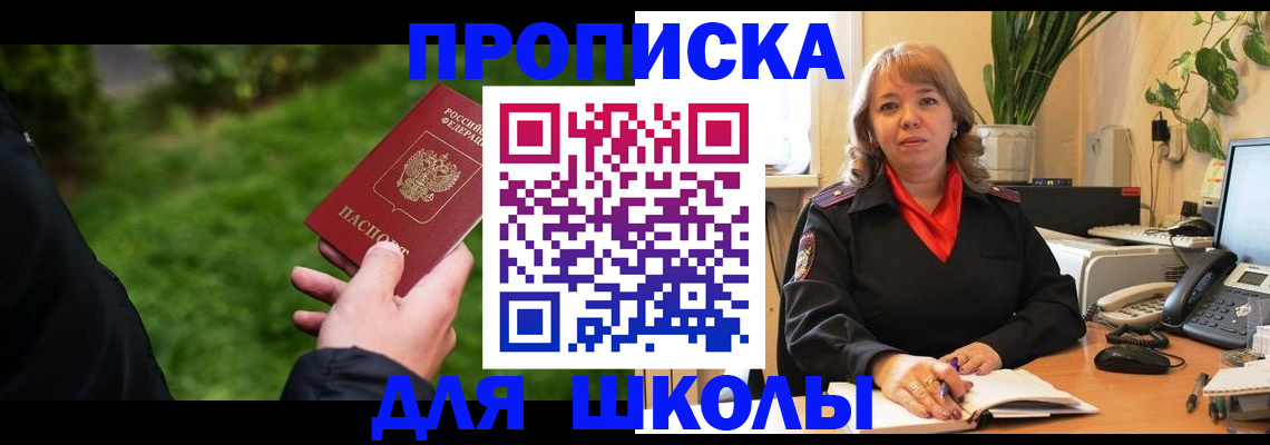 купить прописку в ЕАО