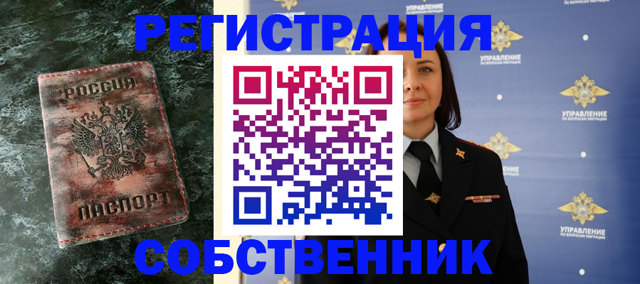 временная регистрация недорого в ЕАО