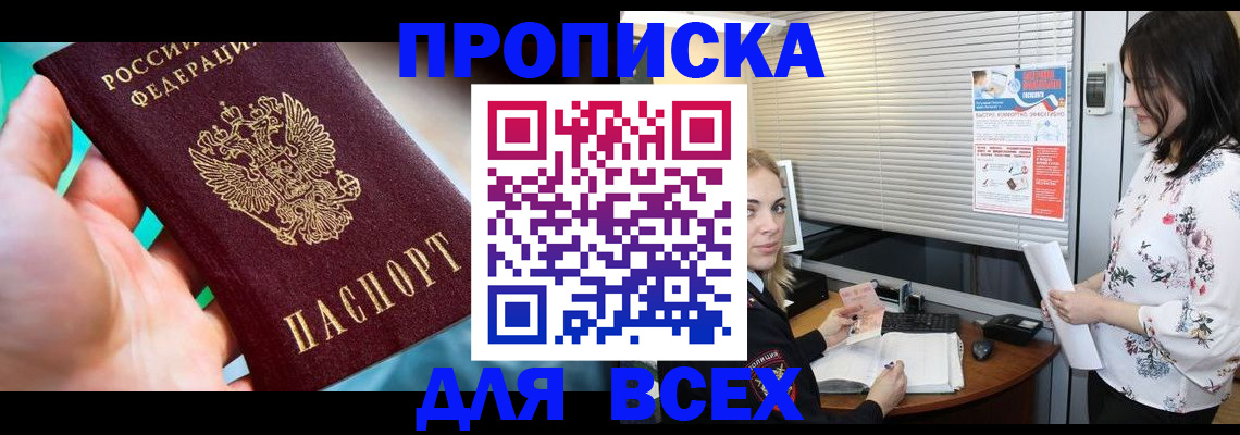 временная регистрация надежно в ЕАО