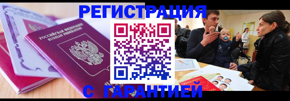 временная регистрация в ЕАО