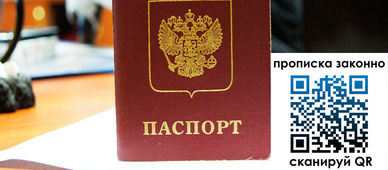 прописка в ЕАО прописка в ЕАО